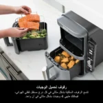 ⁦ايرفراير نينجا اتنين درج دوبل سعة 9.5 لتر قوة 2470 وات NINJA Foodi MAX Dual Zone AF400ME⁩ - الصورة ⁦2⁩